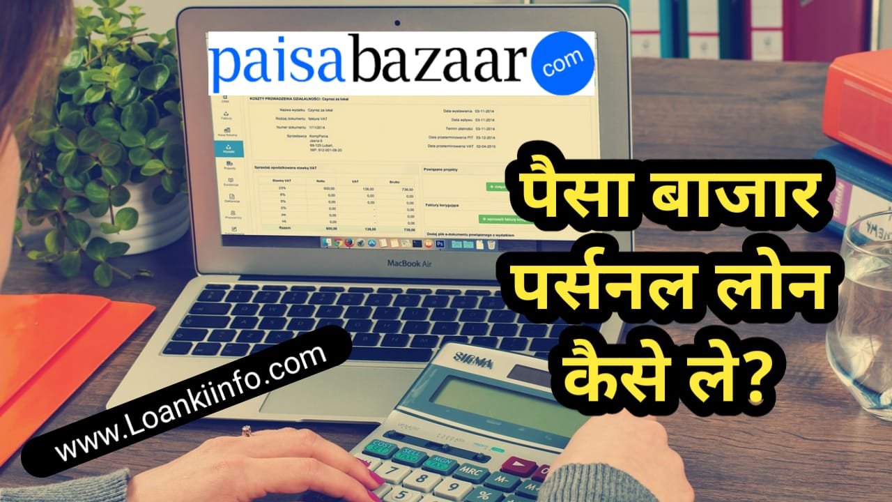 PaisaBazaar Personal Loan