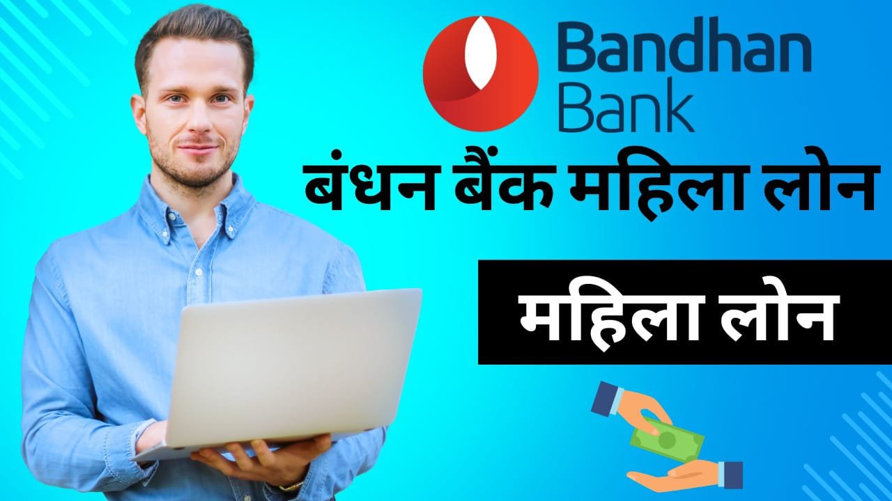 Bandhan Bank Mahila loan